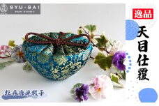 No.502 仕覆　茶道具　天目仕覆　牡丹唐草緞子　約27g ／ 名物裂 正絹 人絹 職人 手作業 手作り こだわり 逸品 愛知県