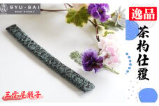 No.497-02 三雲屋緞子　仕覆　茶道具　茶杓仕覆　約3g ／ 名物裂 正絹 人絹 職人 手作業 手作り こだわり 逸品 愛知県