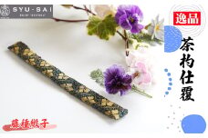 No.497-04 藤種緞子　仕覆　茶道具　茶杓仕覆　約3g ／ 名物裂 正絹 人絹 職人 手作業 手作り こだわり 逸品 愛知県