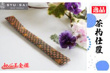 No.497-07 如心玉金襴　仕覆　茶道具　茶杓仕覆　約3g ／ 名物裂 正絹 人絹 職人 手作業 手作り こだわり 逸品 愛知県
