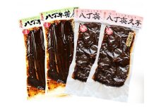 八丁菊芋（菊芋みそ漬）八丁牛蒡（山ごぼう味噌漬）セット