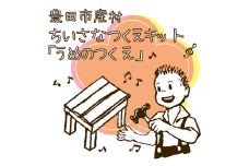豊田市産材　ちいさなつくえキット 「うめのつくえ」 