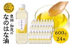 ＜愛知県産菜種100％使用＞なのはな油600g×24本