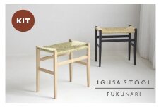 い草スツール　1脚（座編みキット）