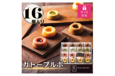 【ギフト包装対応返礼品】ガトープルポ(16個)