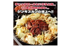 俺のジンギスカン
