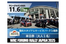 ラリージャパン【豊田スタジアム サービスパーク入場券／大人１名】11月6日（木）