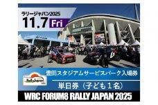 ラリージャパン【豊田スタジアム サービスパーク入場券／子ども１名】11月7日（金）