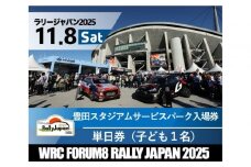 ラリージャパン【豊田スタジアム サービスパーク入場券／子ども１名】11月8日（土）
