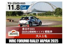 ラリージャパン【豊田市SSS（白浜公園観戦エリア）観戦券/大人１名】11月8日(土)