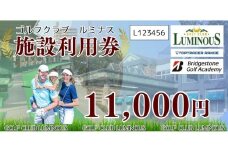 ゴルフクラブルミナス　施設利用券　11,000円分