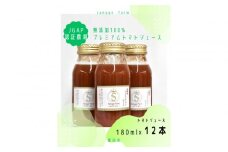高糖度　無添加　100％プレミアムトマトジュース（ホワイト）　180ml×12本