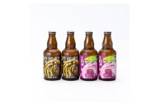 安城産大麦使用クラフトビール2種4本詰め合わせセット【1669336】