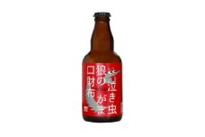 クラフトビール　泣き虫狼のがま口へそくり(アルトビア)330ml×4本セット【1224225】