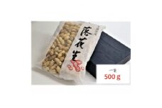 <深煎り自家焙煎>国内産落花生(半立種)500g【1326542】