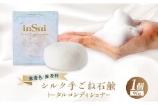 トータルコンディショナー(シルク手ごね石鹸)【1327012】