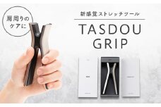 TASDOU GRIP【1344914】