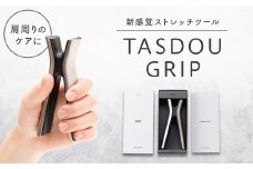TASDOU GRIP【1344914】