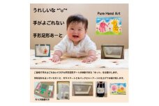 出産祝いに「手がよごれない!パステル手形足形アート」　制作キットとガラスアートと布バッグ【1376795】