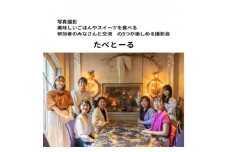 写真撮影・食べること・参加者との交流が楽しめる撮影会「たべとーる」 参加チケット(1名様分)　【1385666】