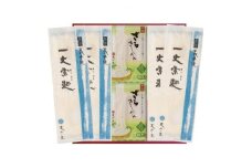 古式手延　一丈そうめん・ざるきしめん詰合せ【1405999】