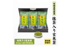 富光園こだわりの「抹茶入り玄米茶」～矢作川の恵みで育ったお抹茶と玄米のリッチブレンド～【1419000】