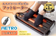 愛知県安城市　木枠フットヒーター　MFH-181ET(DA)_ ヒーター フットヒーター 暖房 木枠 人気 おすすめ 送料無料 贈答 ギフト プレゼント 冬物 愛知県 安城市 【1428329】
