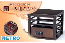 愛知県安城市　天板付き一人用こたつ　MPQ-102B(B)_ こたつ 暖房 天板付き 一人用こたつ 軽い コンパクト 家電 愛知県 安城 人気 おすすめ 送料無料 贈答 ギフト プレゼント 【1428356】