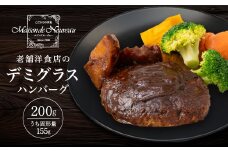 冷凍デミグラスハンバーグ【1436849】
