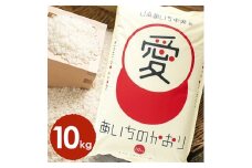 ＜毎月定期便＞愛知県産あいちのかおり白米10kg定期便全6回【4006020】