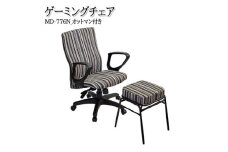 ＜国産＞　ゲーミングチェア2点セット　肘付　書斎椅子　MD-776N-オットマン付　布張ストライプ【1483633】