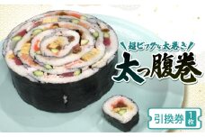 太っ腹巻(引換券)【1496767】