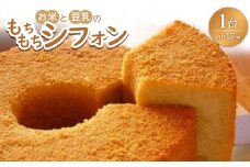 お米と豆乳のもちもちシフォン【1498645】
