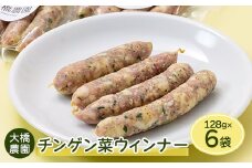 安城市産チンゲン菜ウインナー 128g×6袋【1569904】