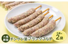 安城市産チンゲン菜フランクフルト5本×2袋【1569920】