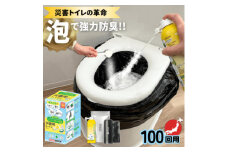 災害用トイレセット100回分【1584128】