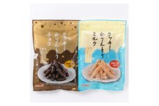 クッキーかりんとう(ミルク&チョコ)【1658906】