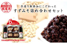 すずみそ詰め合わせセット・S014-14
