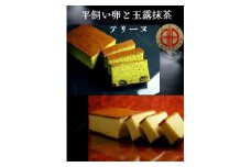 デ・レーヴジュニオールのカステラ2種の詰合せ・D002-14