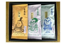 ＜西尾市吉良町＞かぶせ茶の里　お茶のながや　吉良茶（玉露・特上煎茶・かぶせ茶）３点セット・O010-12