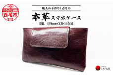 Made in Japan《スマホケース茶色（iPhone XR・11対応）》・T033-17