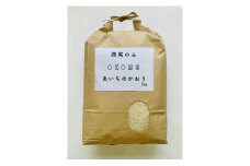 西尾のお米【翔米】5Kg（あいちのかおり）・K219-18