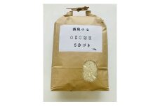 西尾のお米・翔米５㎏（コシヒカリ5分づき）・K223-12