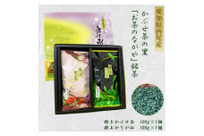 ＜西尾市吉良町＞かぶせ茶の里　お茶のながや　特上　かぶせ茶100ｇ・特上　かりがね100g・O025-8
