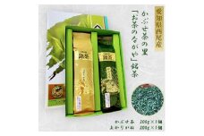 ＜西尾市吉良町＞かぶせ茶の里　お茶のながや　伝統の味　銘茶　かぶせ茶200ｇ・上かりがね200g・O024-10
