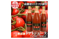 「赤美味（あかうま）」ミニトマトジュース・N043-13