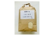 西尾のお米・翔米５㎏（ミルキークイーン）・K214-19