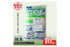 西尾のお米【翔米】10Kg（こしひかり）・K215-15