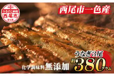 手焼き　三河一色産うなぎ蒲焼3尾（約380ｇ）和食処愛お奨めの逸品！無頭 鰻 ウナギ うなぎ 蒲焼 国産 うなぎ蒲焼 タレ付き たれ 国産うなぎ 蒲焼き うな丼 丑の日 土用の丑の日・A130-22