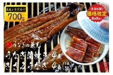 【生活応援】愛知県三河一色産うなぎ蒲焼き4尾+きざみうなぎ2食入り×2パック　セット(長焼き4尾で500g+きざみうなぎ(50g×2食)×2パック)・U024-23
